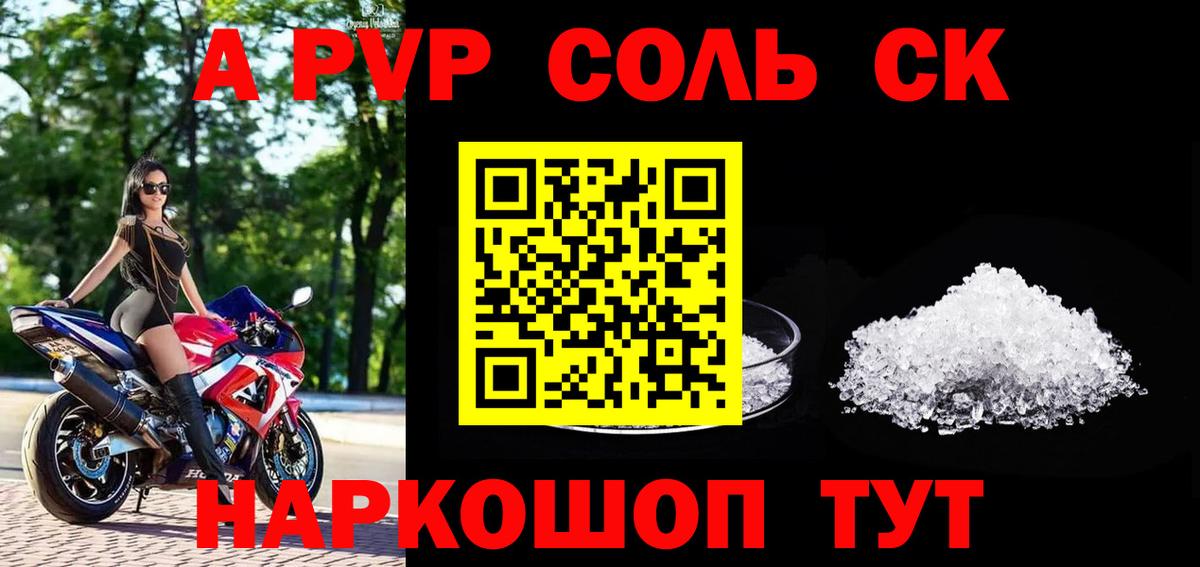 Alpha PVP мука  Вход с VPN  купить наркоту  Рубцовск  A-PVP мука 