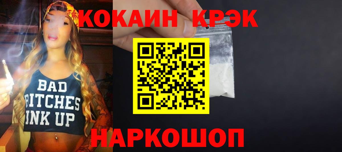 Cocaine FishScale Рубцовск
