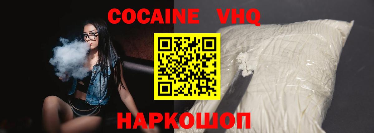 Рубцовск  КОКАИН VHQ  КОКАИН  Вход с VPN 