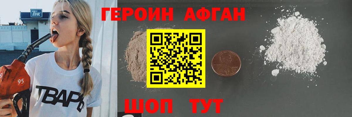 ГЕРОИН Heroin  Вход с VPN  Рубцовск 