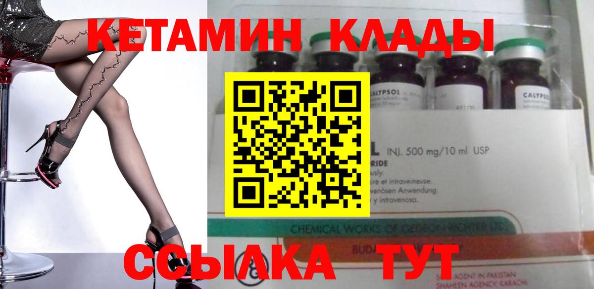 Кетамин VHQ Рубцовск