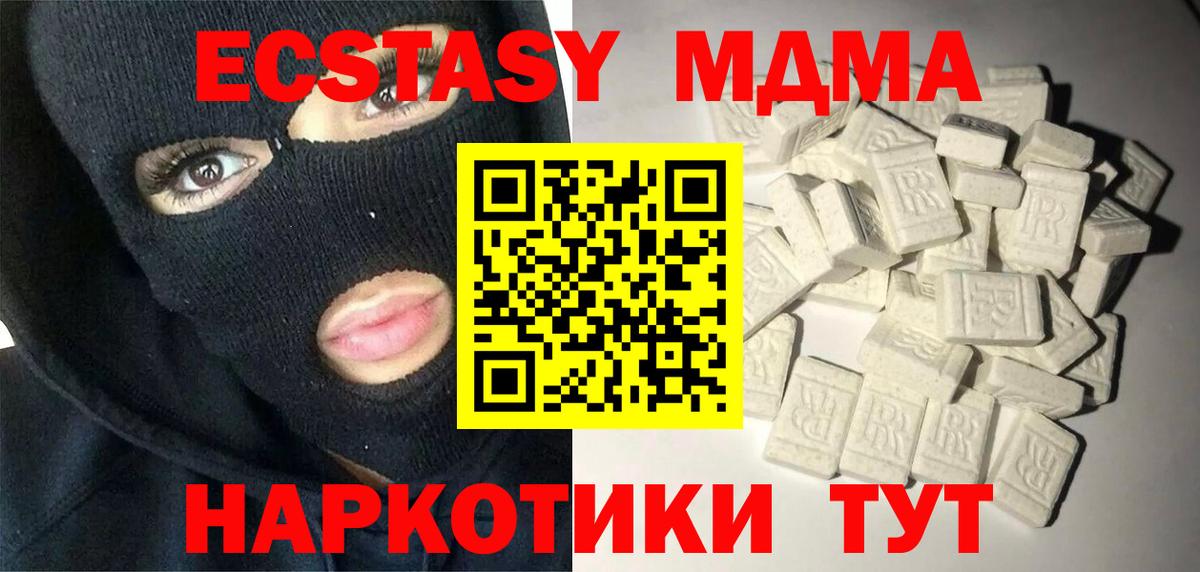 Рубцовск  MDMA  Вход с VPN  MDMA Molly 