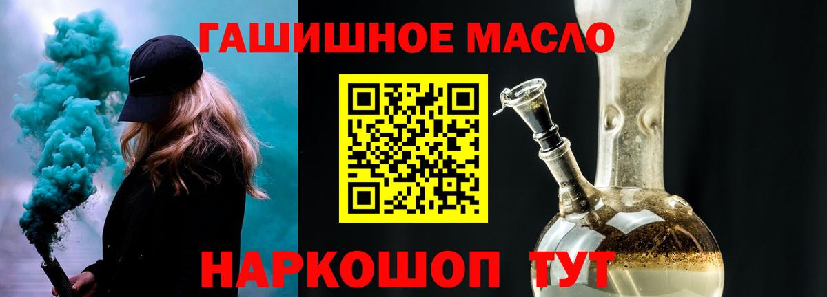 ТГК THC oil Рубцовск